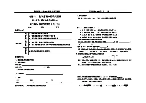 第三课时、溶液的配制及分析(二)学案
