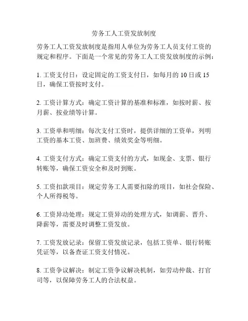 劳务工人工资发放制度
