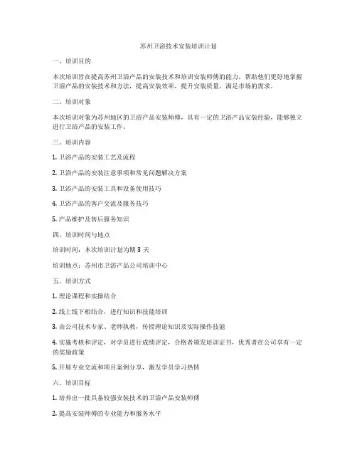 苏州卫浴技术安装培训计划