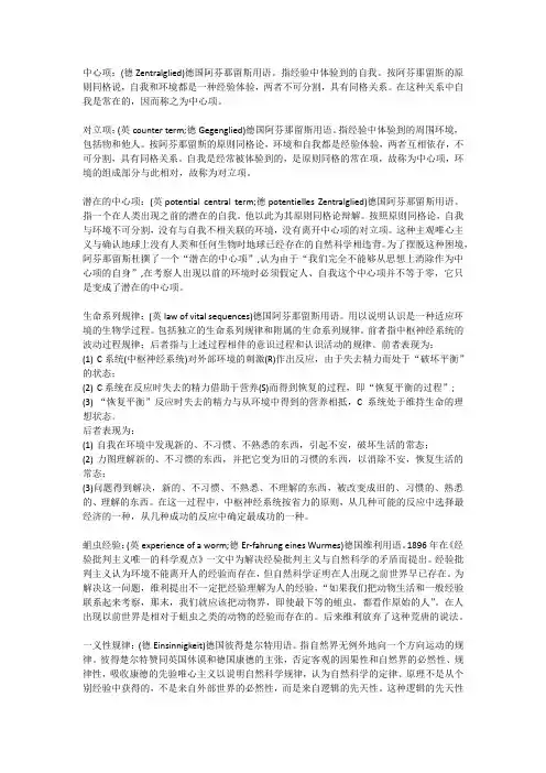 马赫主义哲学术语(3)