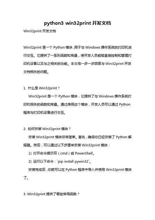 python3 win32print开发文档