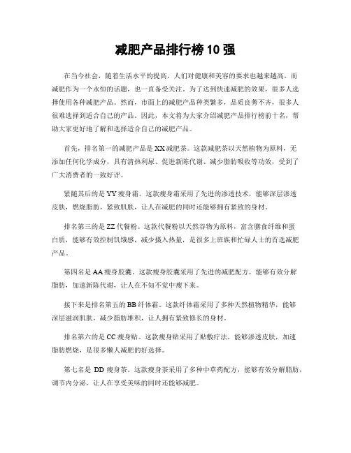减肥产品排行榜10强