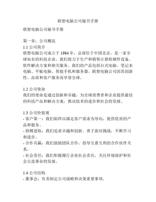 联想电脑公司秘书手册