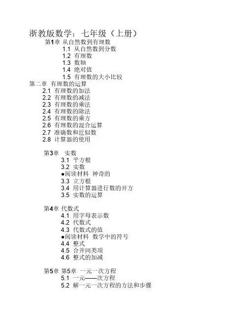 初中数学浙教版目录