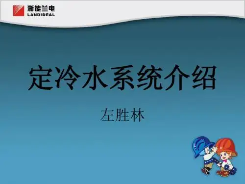 定冷水-左胜林