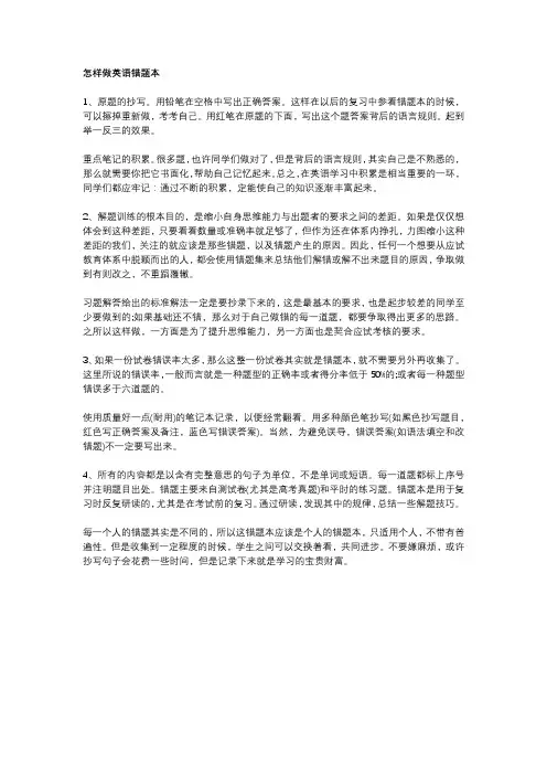 怎样做英语错题本