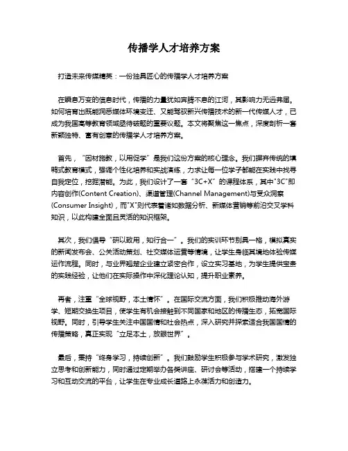 传播学人才培养方案