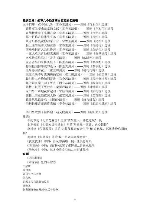 戏曲名段