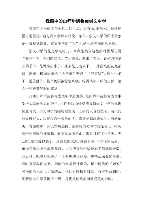我眼中的山师华清鲁甸崇文中学