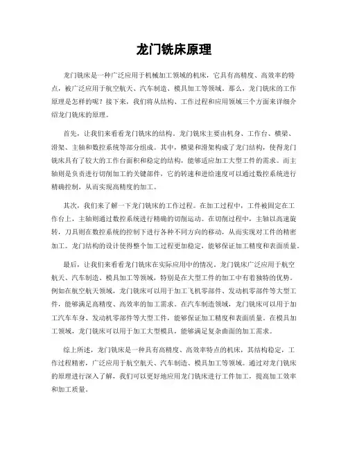 龙门铣床原理