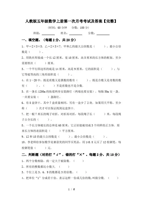 人教版五年级数学上册第一次月考考试及答案【完整】