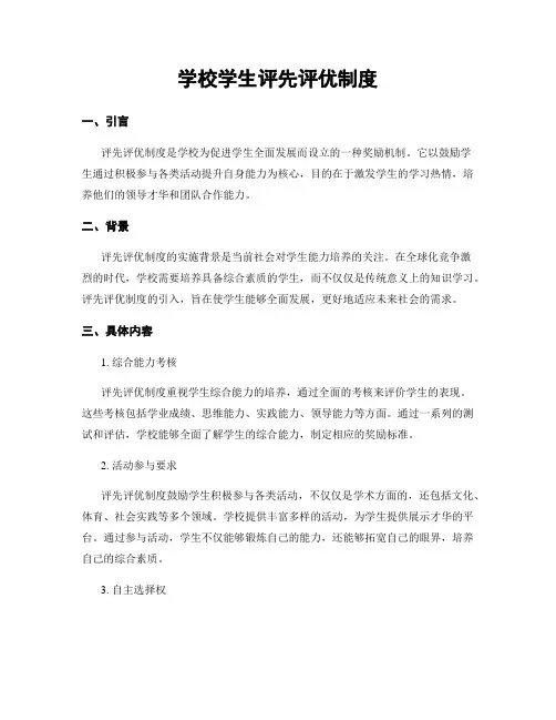 学校学生评先评优制度