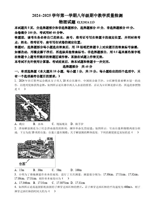 山东省济南市历下区2024-2025学年八年级上学期期中物理试卷