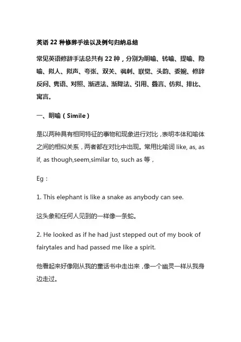 英语22种修辞手法以及例句归纳总结