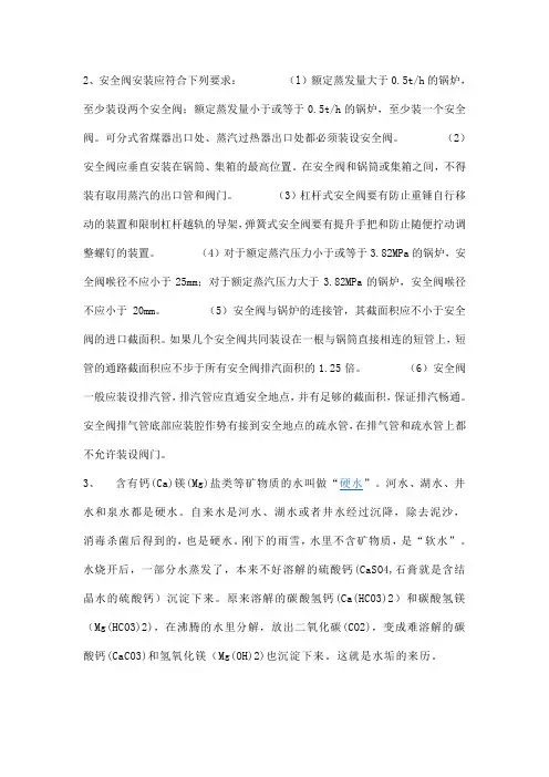 安全阀的安装要求