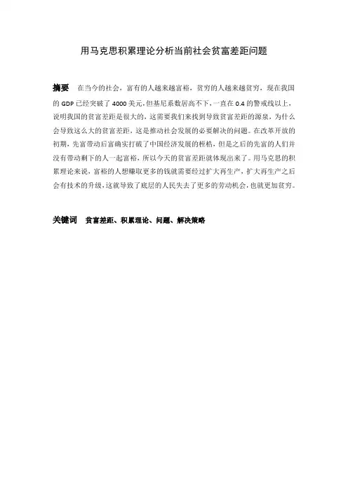 造成当前中国社会贫富分化的原因和解决策略