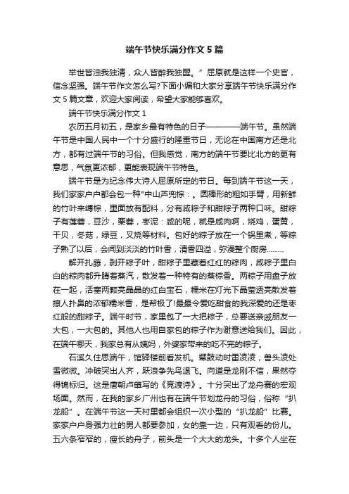 端午节快乐满分作文5篇