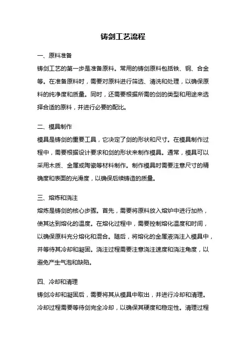 铸剑工艺流程