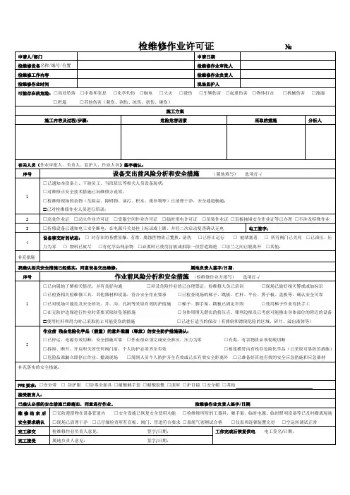 检维修作业许可证
