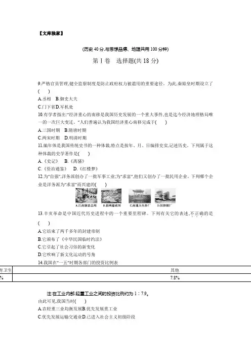 黄冈2020中考历史综合模拟测试卷.(含答案)