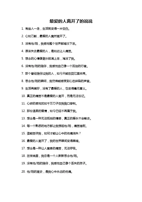 最爱的人离开了的说说
