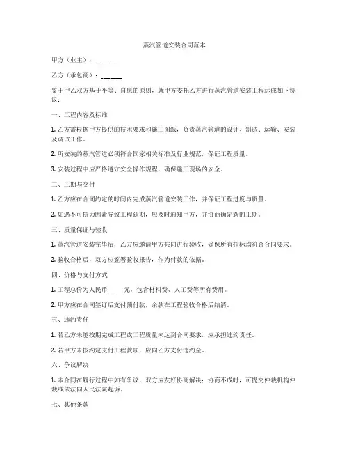 蒸汽管道安装合同范本