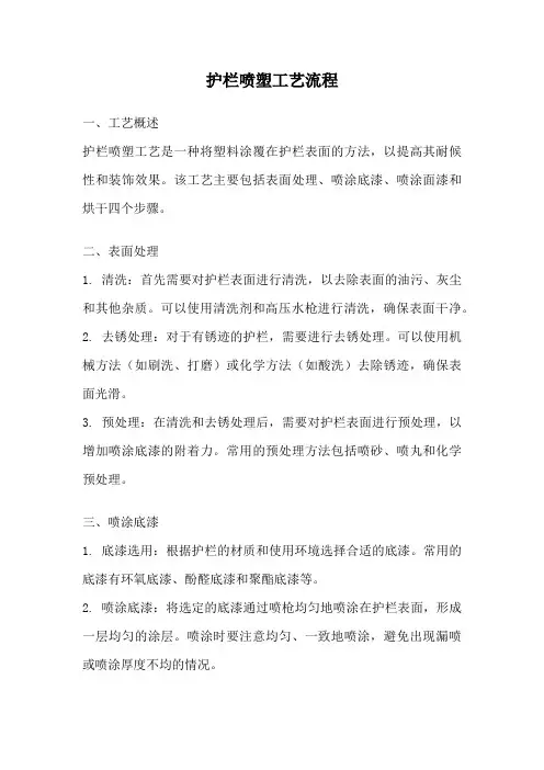护栏喷塑工艺流程