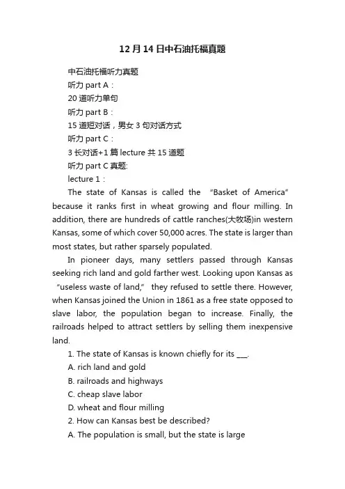 12月14日中石油托福真题