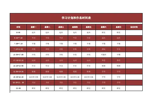 学习计划作息时间表Excel模板