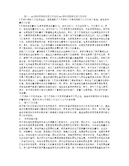 酒店销售部月度工作总结
