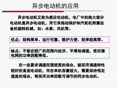 异步电动机课件ppt