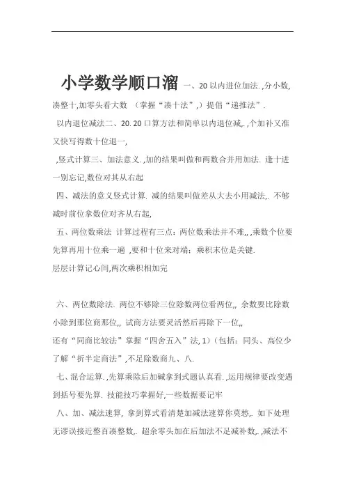 小学数学顺口溜