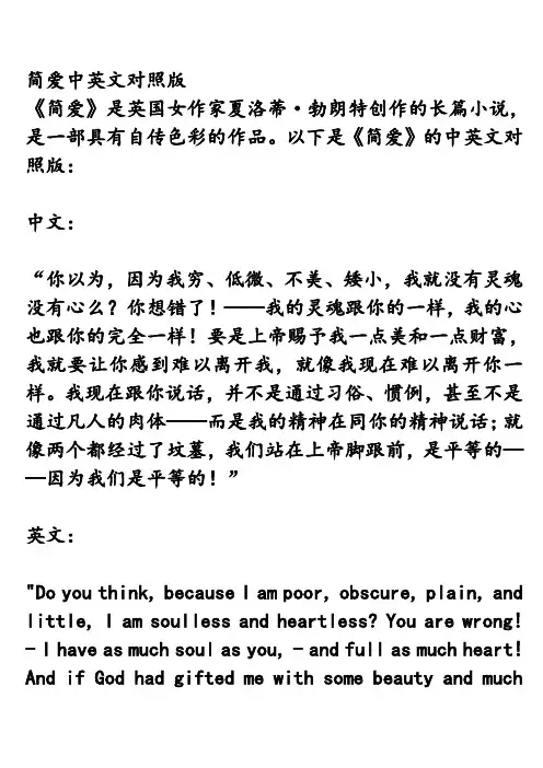 简爱中英文对照版