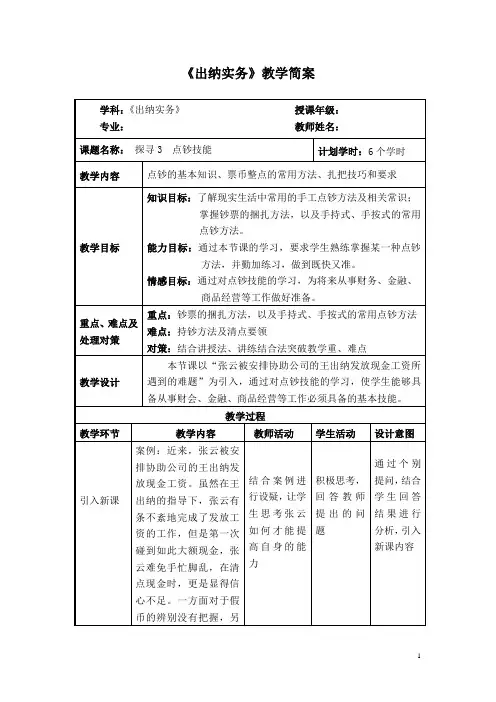 项目二探寻3《点钞技能》简案