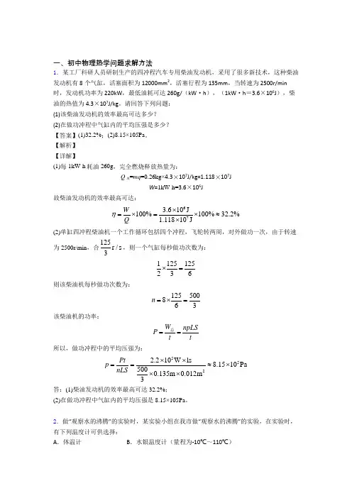 备战中考物理 热学问题 培优易错试卷练习(含答案)含答案