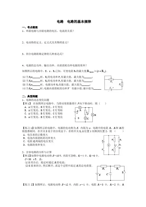 人教版高中物理必修一电路  电路的基本规律