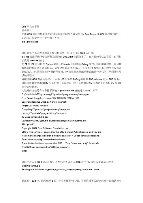 GDB不完全手册