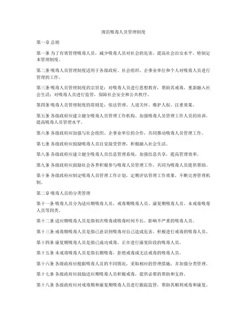 规范吸毒人员管理制度