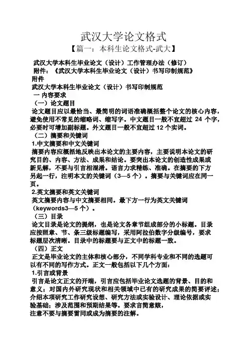 武汉大学论文格式