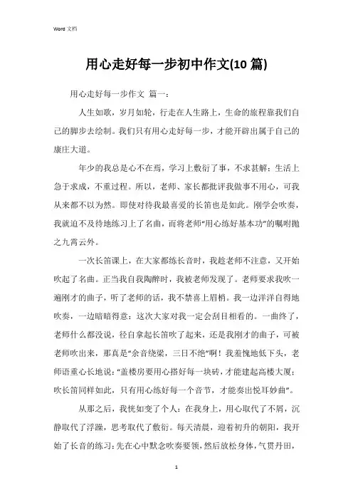 用心走好每一步初中作文(10篇)