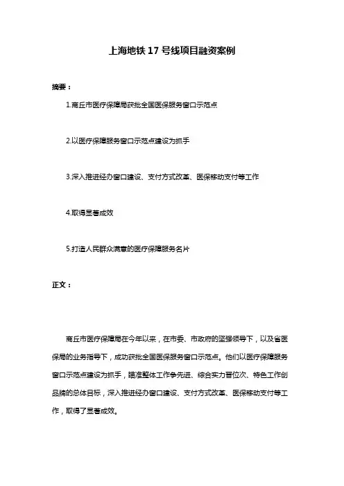 上海地铁17号线项目融资案例