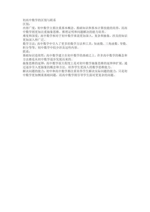 初高中数学的区别与联系