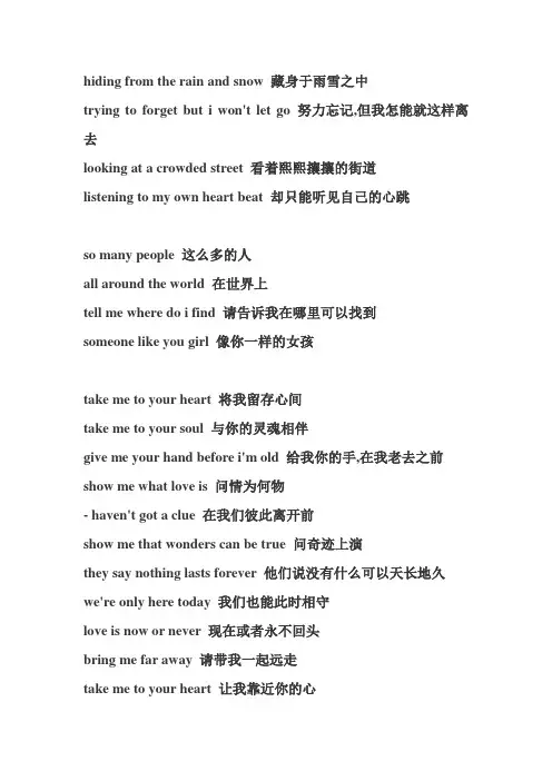 吻别英文版 中英文对照
