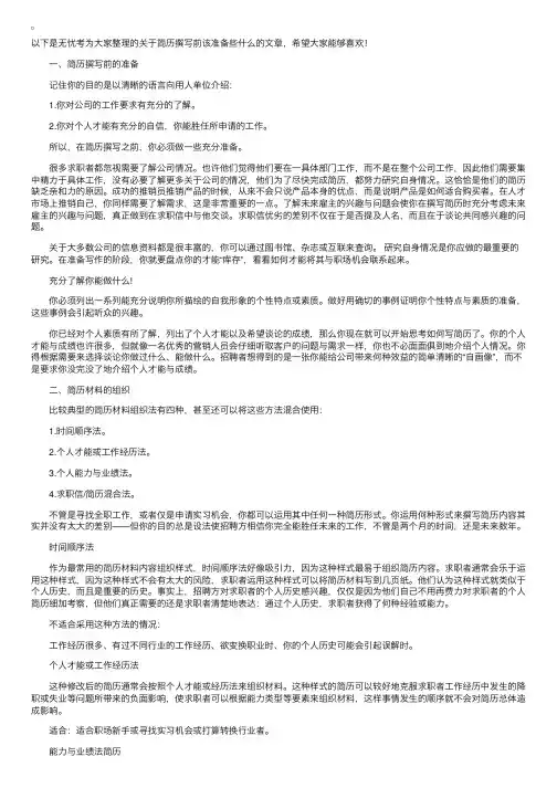 简历撰写前应该准备些什么