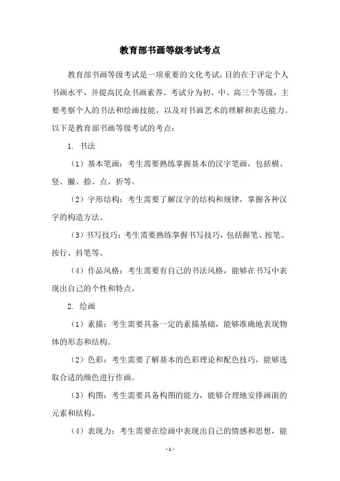 教育部书画等级考试考点