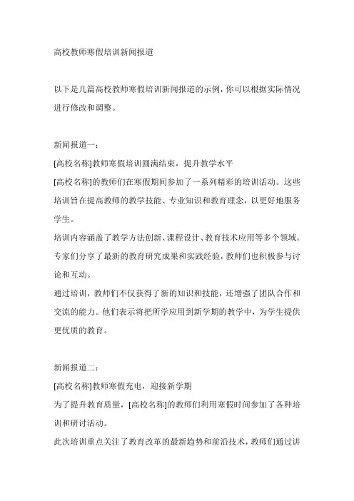 高校教师寒假培训新闻报道