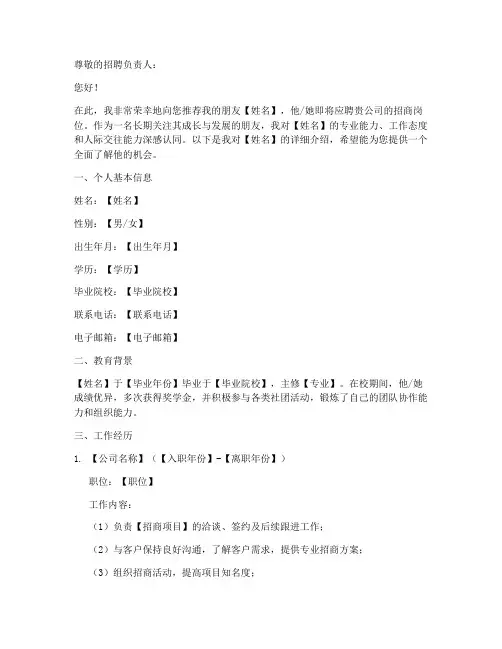 招商岗位简历模板推荐信