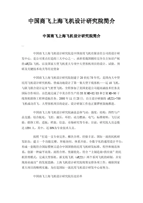 中国商飞上海飞机设计研究院简介