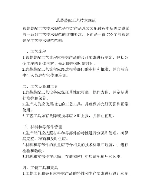 总装装配工艺技术规范