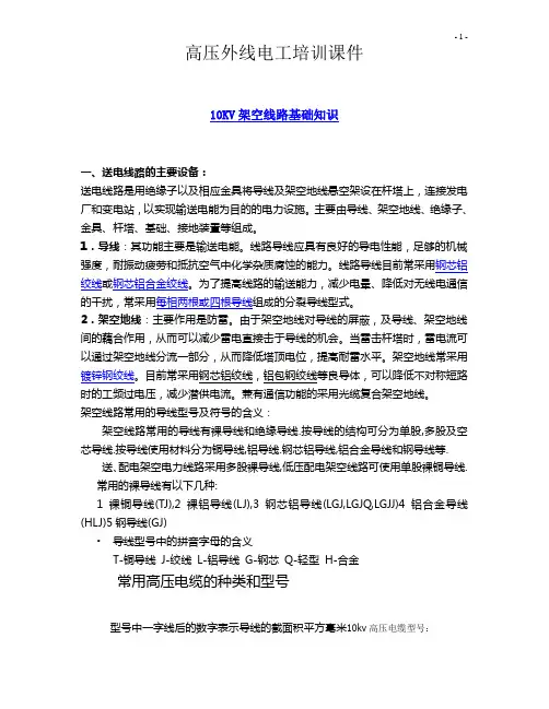 10kV线路基本知识